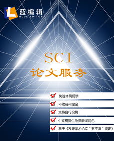 SCI非英文稿件服務(wù)與信息咨詢 提升學(xué)術(shù)發(fā)表成功率